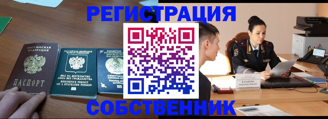 временная регистрация собственник в Родниках