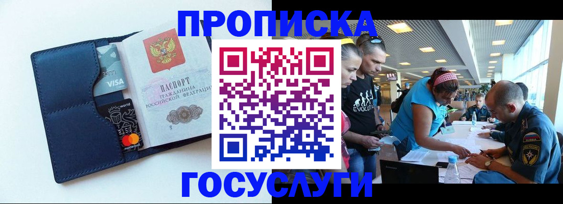 прописка штамп в Родниках