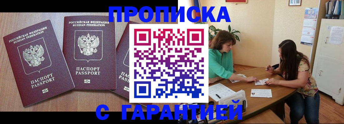 прописка штамп в Родниках