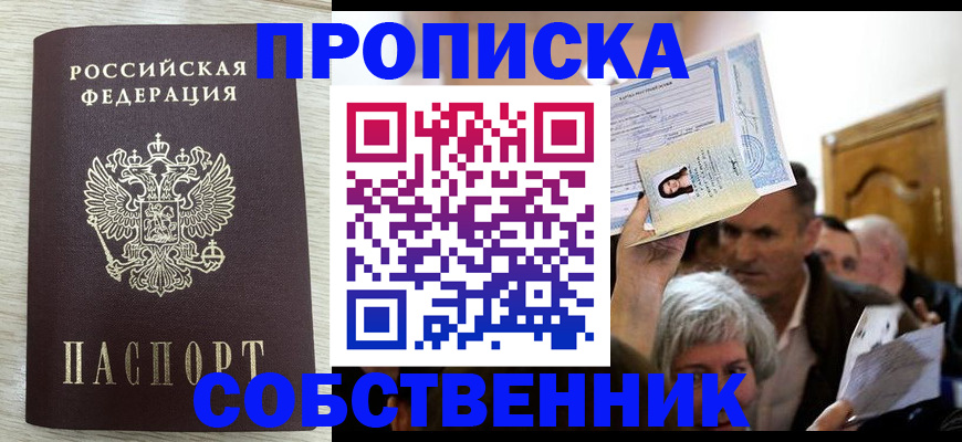 купить прописку в Родниках